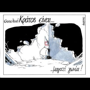 Σκίτσο της Εφ.Συν. [Μ.Κουντούρης 29.10.2025]